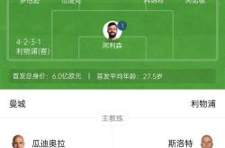 包含利物浦开场5分钟连进两球，德布劳内防线形同虚设！的词条