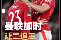 包含曼联遭遇争议红牌，多特蒙德乘势反超比分完成逆转的词条
