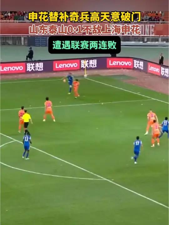 申花客场惨败国安，遭遇两连败积分榜下滑的简单介绍