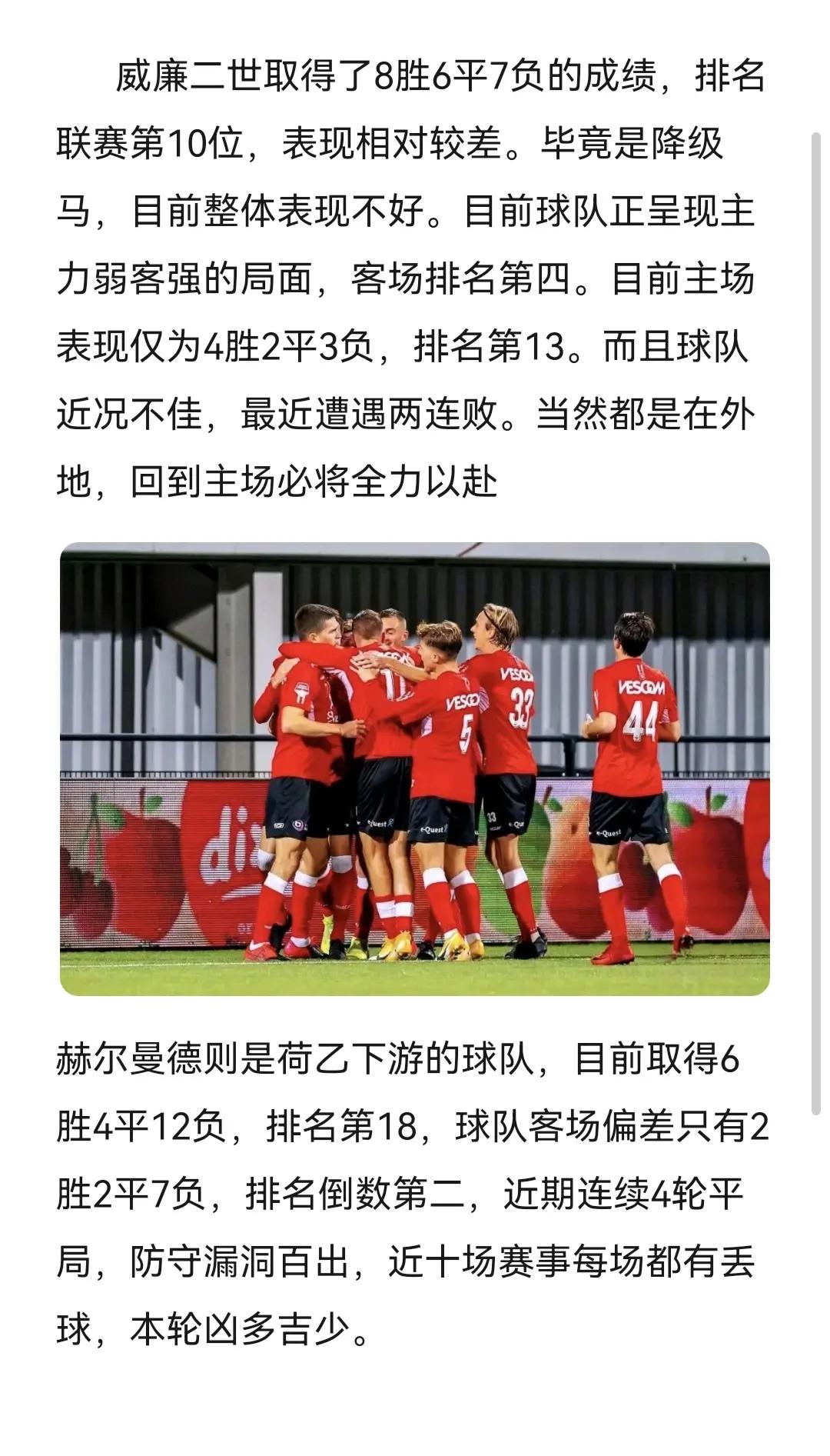 挪威队主场被荷兰队击败，遭遇困境的简单介绍