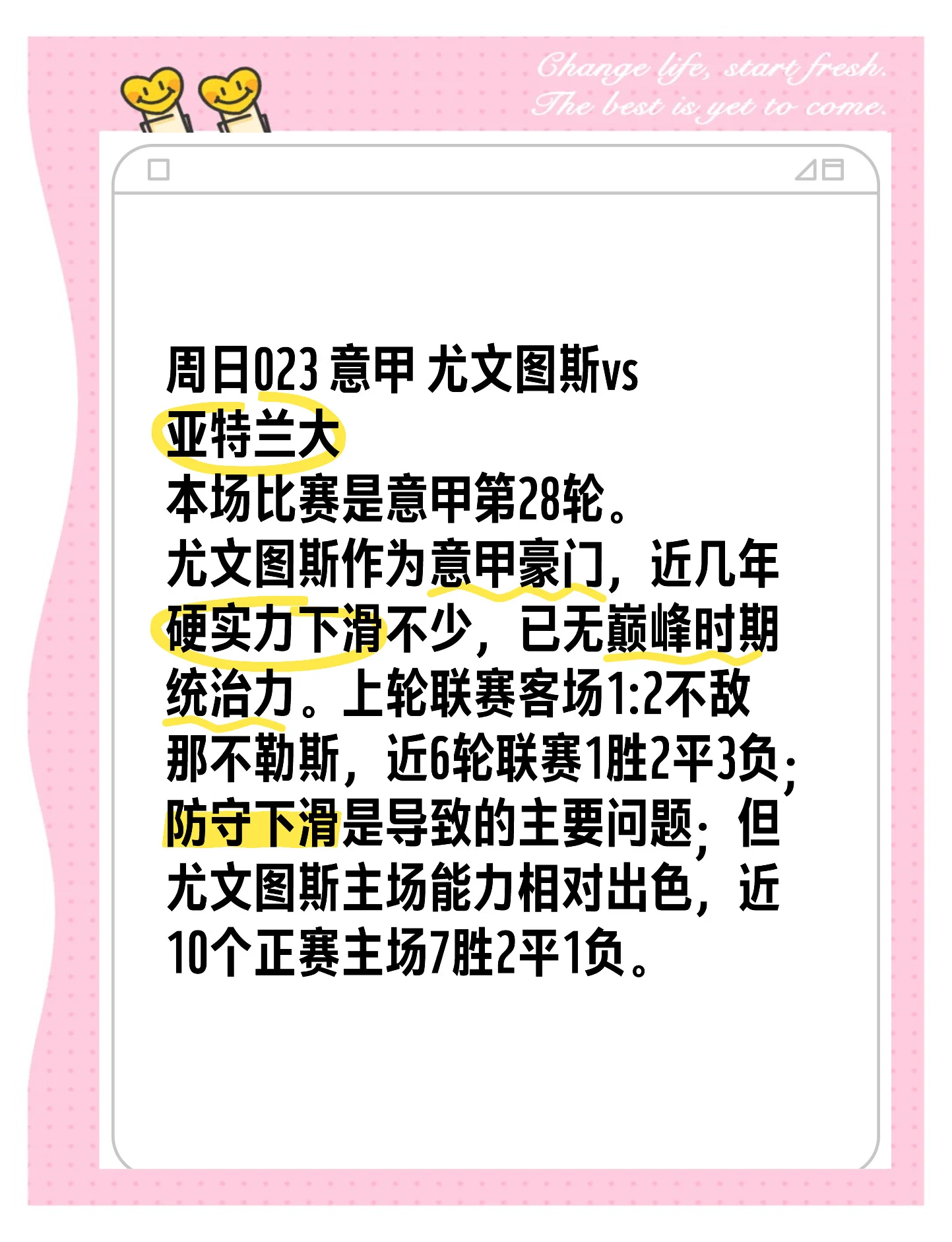 包含亚特兰大主场大胜尤文图斯，让对手措手不及的词条