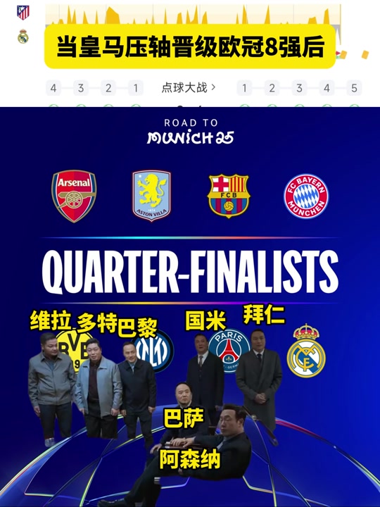 皇马在意大利连续胜出晋级欧冠四强